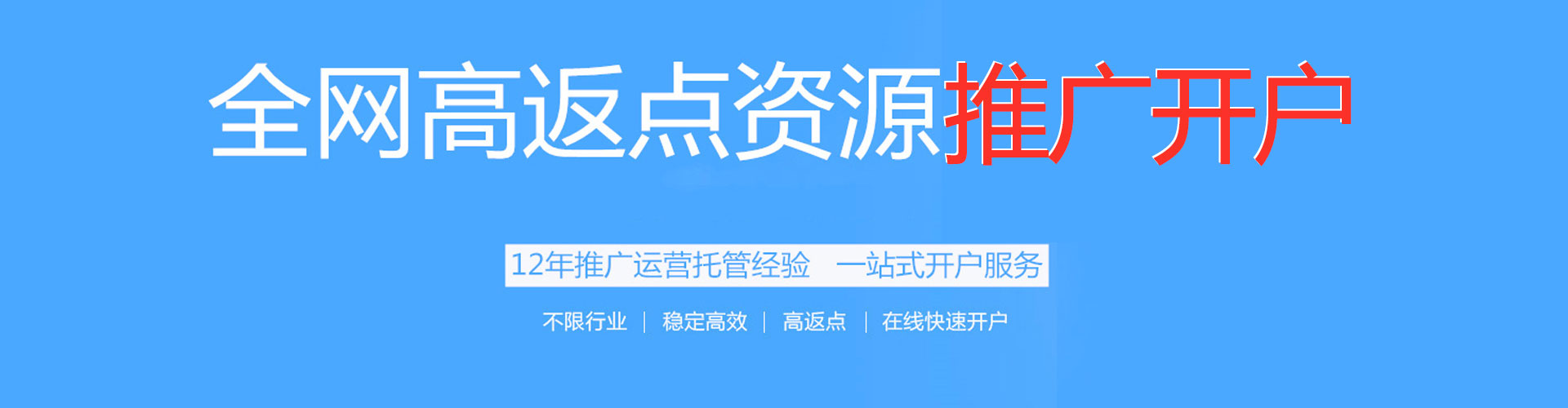 美兰百度开户返点